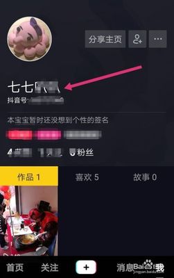 抖音怎么改昵称？轻松修改，立刻提升你的个性！