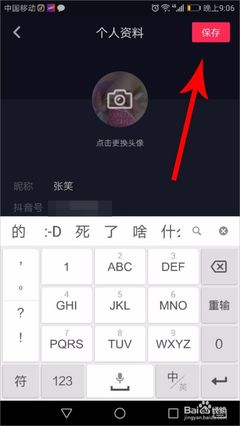 抖音怎么改昵称？轻松修改，立刻提升你的个性！